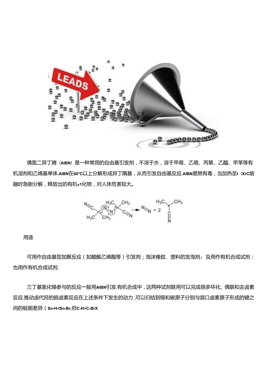 自由基引发剂偶氮二异丁腈的制备方法、反应机理及常见反应.docx_第1页
