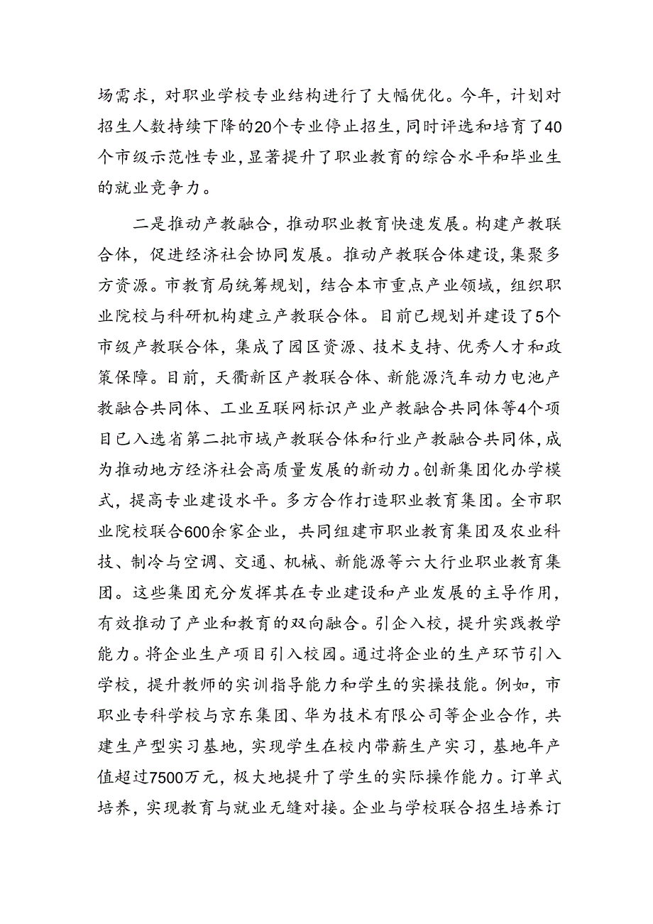 深化教育改革工作情况汇报发言.docx_第2页