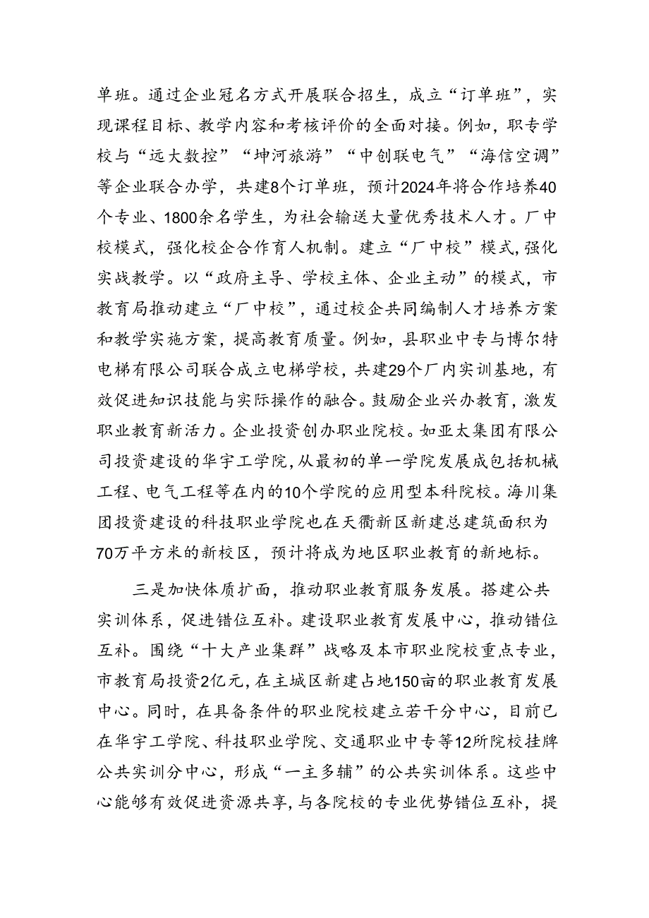 深化教育改革工作情况汇报发言.docx_第3页