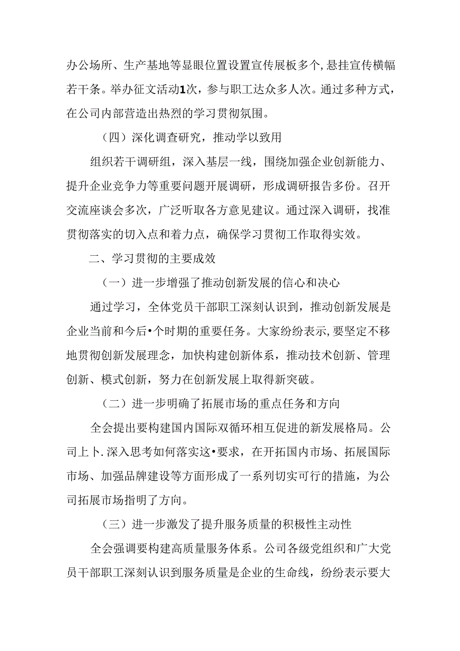（多篇汇编）2024年党的二十三中全会公报工作汇报.docx_第2页