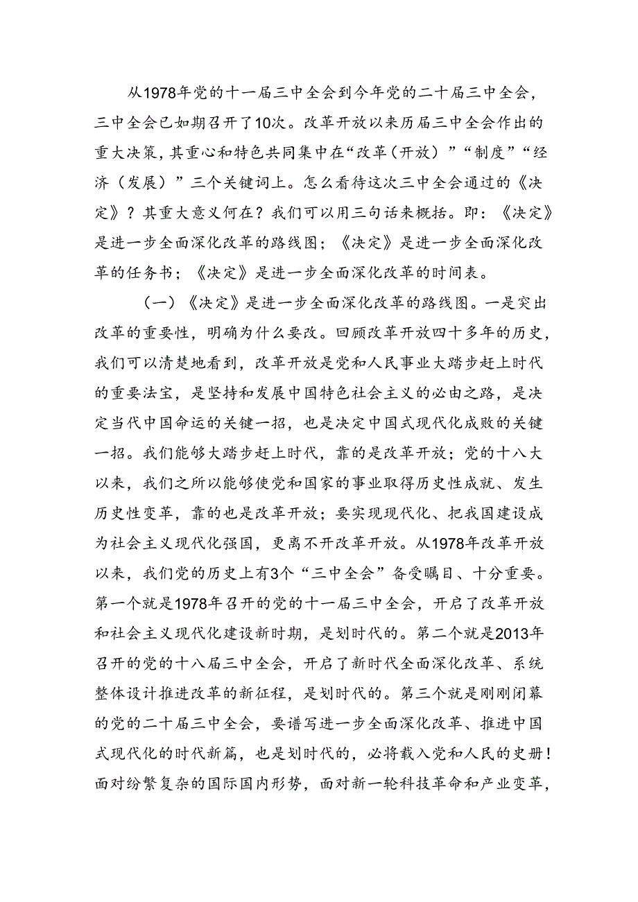 党的二十三中全会精神宣讲党课三篇.docx_第2页