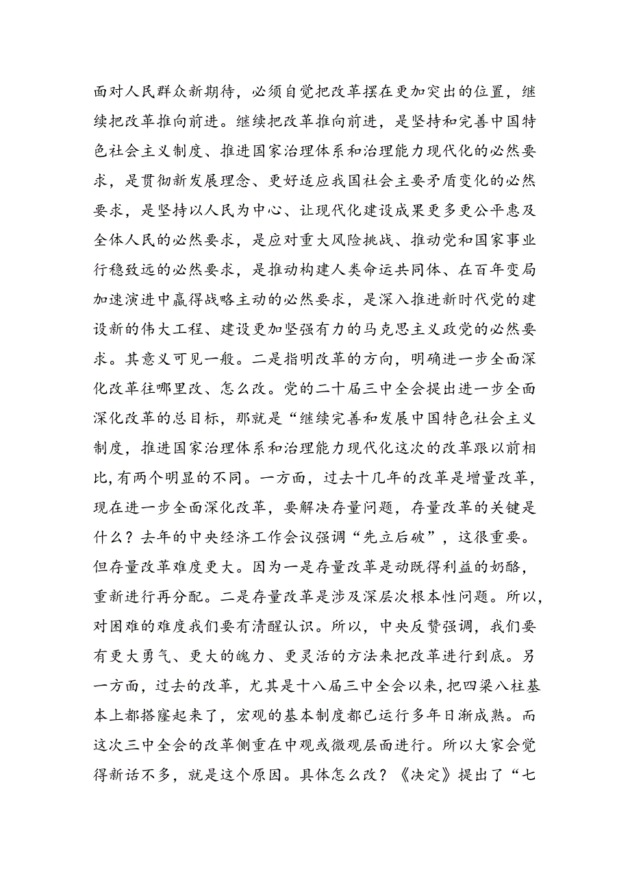 党的二十三中全会精神宣讲党课三篇.docx_第3页
