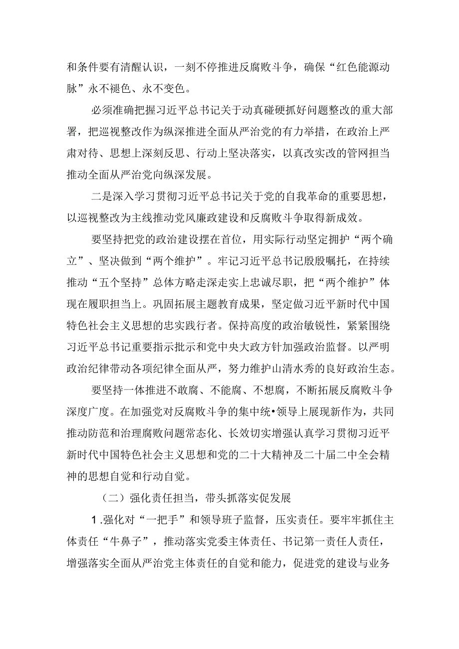 2024年党风廉政警示教育大会上的讲话精选版八篇合辑.docx_第2页