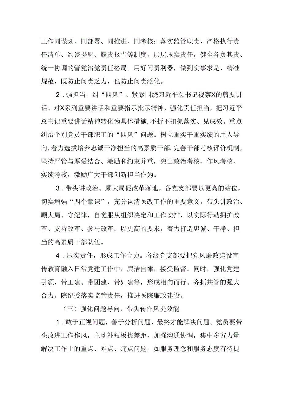 2024年党风廉政警示教育大会上的讲话精选版八篇合辑.docx_第3页