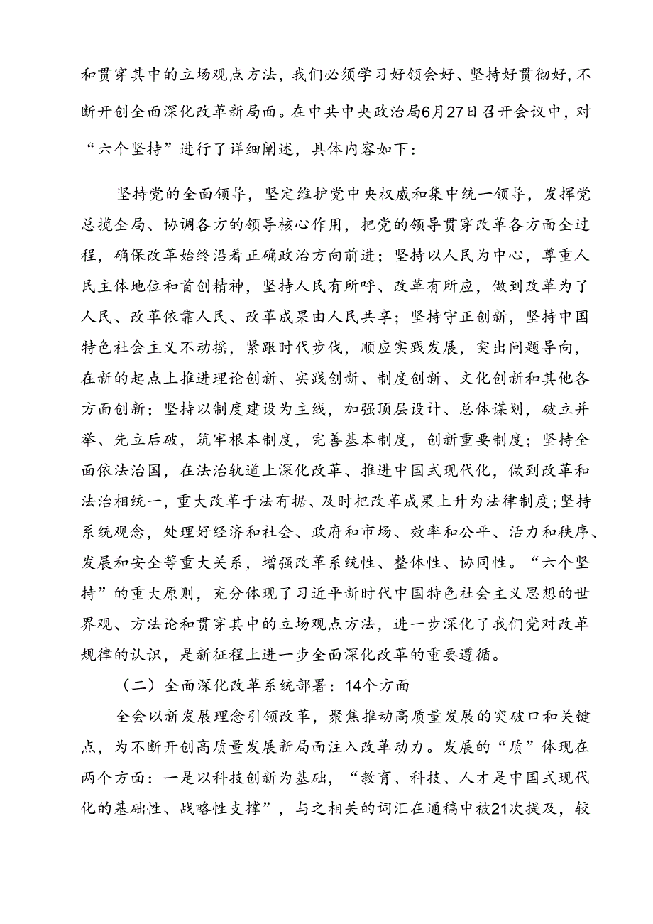 国企学习二十三中全会深化改革专题党课（共13篇选择）.docx_第3页