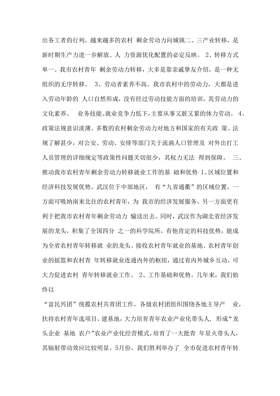 推进我市农村青年剩余劳动力转移工作项目的可行性报告.docx_第2页