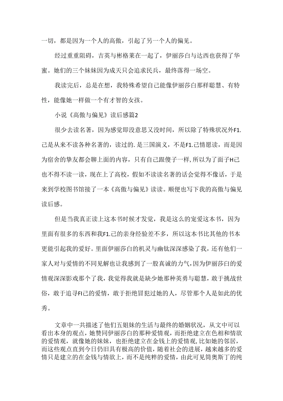 小说《傲慢与偏见》读后感10篇(实用).docx_第2页