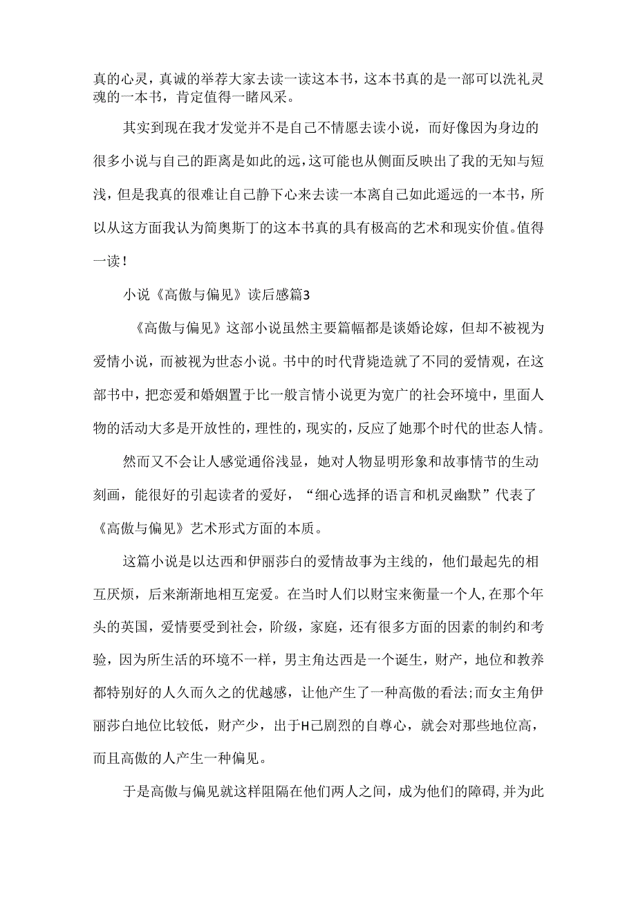 小说《傲慢与偏见》读后感10篇(实用).docx_第3页
