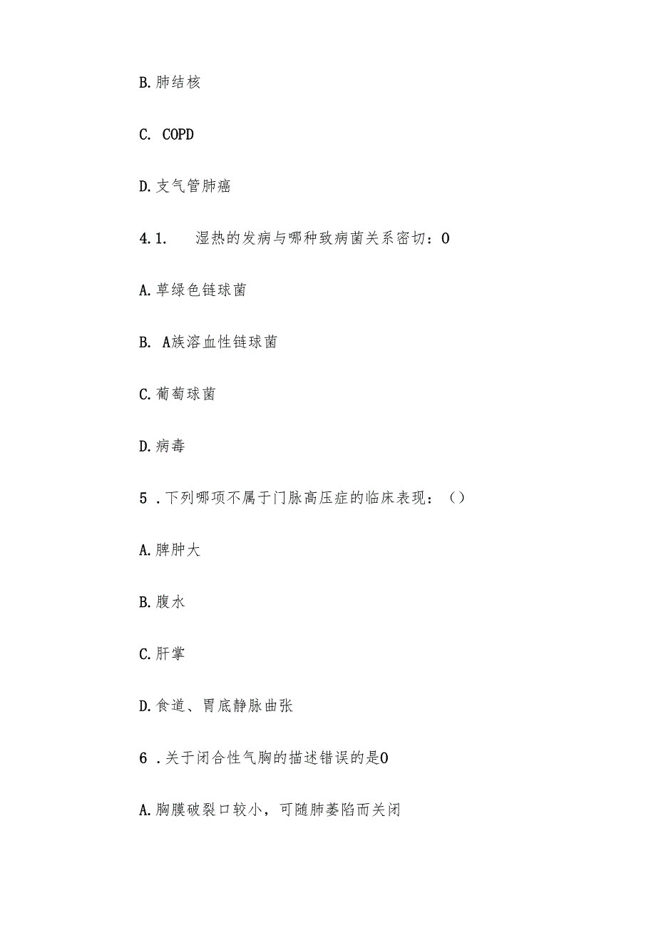 电大《内科护理学》任务4第610题库.docx_第2页