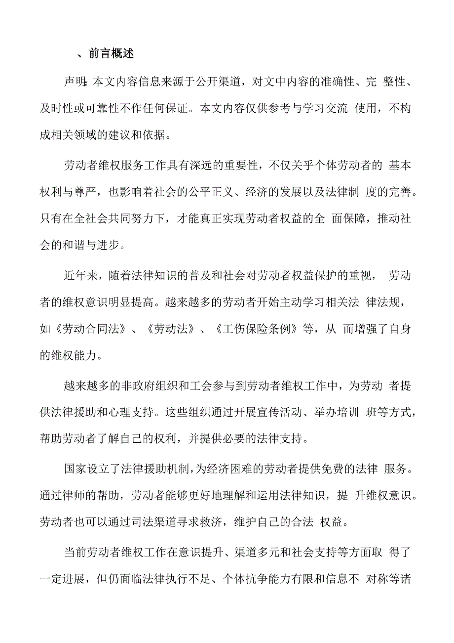劳动者维权服务工作的主要措施.docx_第2页