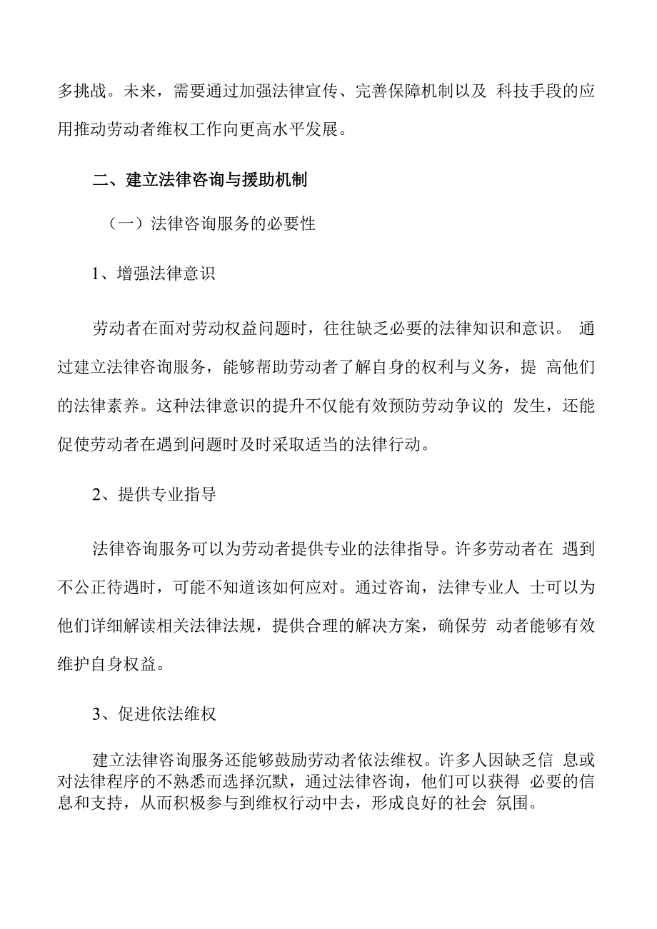 劳动者维权服务工作的主要措施.docx_第3页