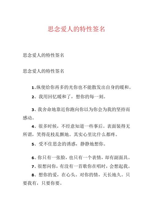 思念爱人的个性签名.docx