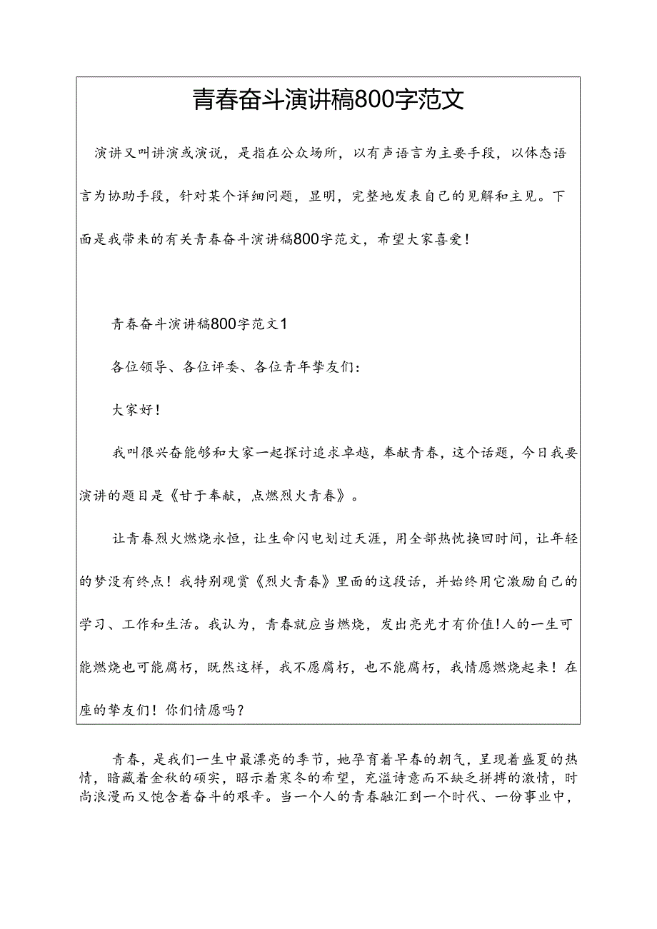 青奋斗演讲稿800字范文.docx_第1页