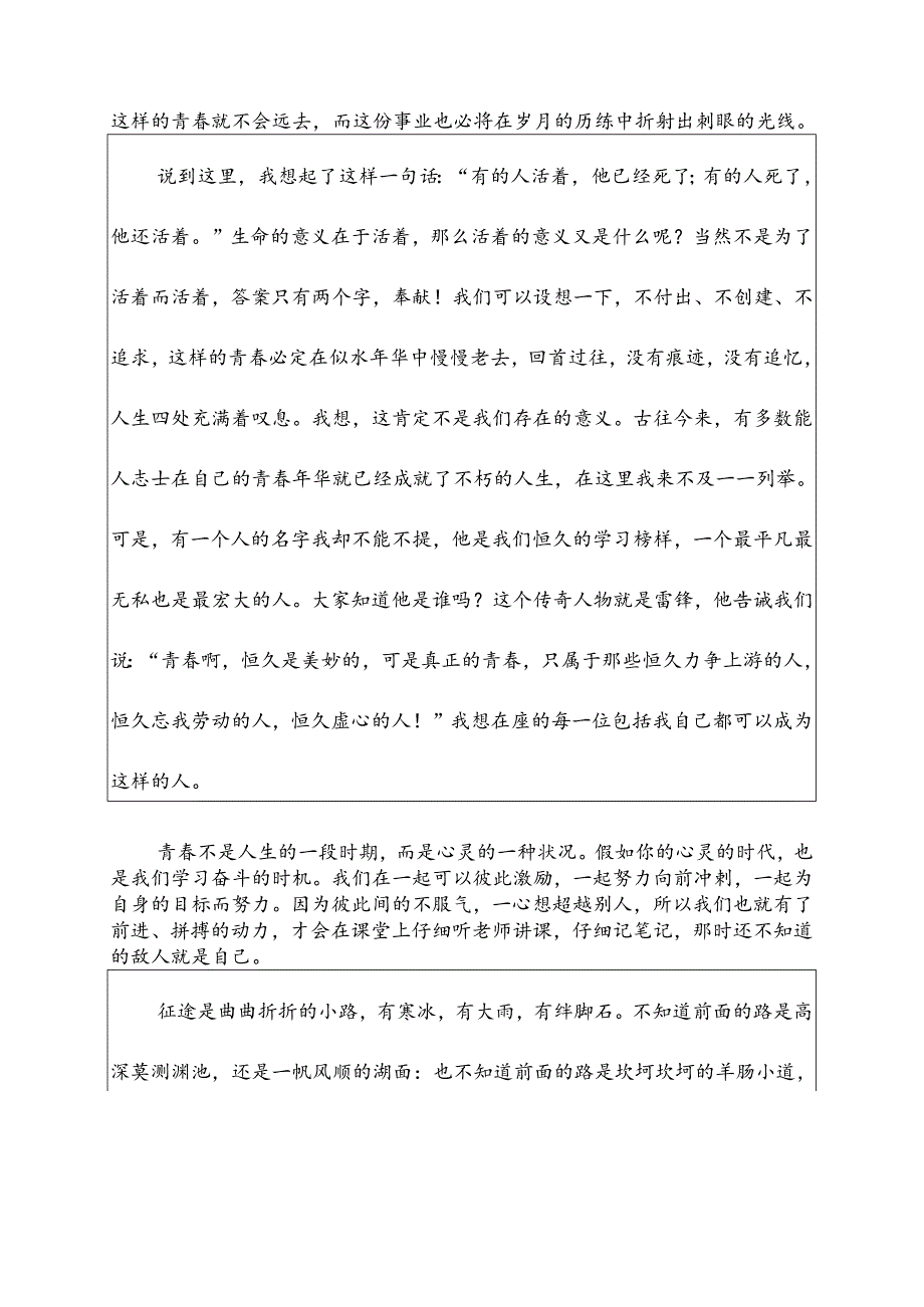 青奋斗演讲稿800字范文.docx_第2页