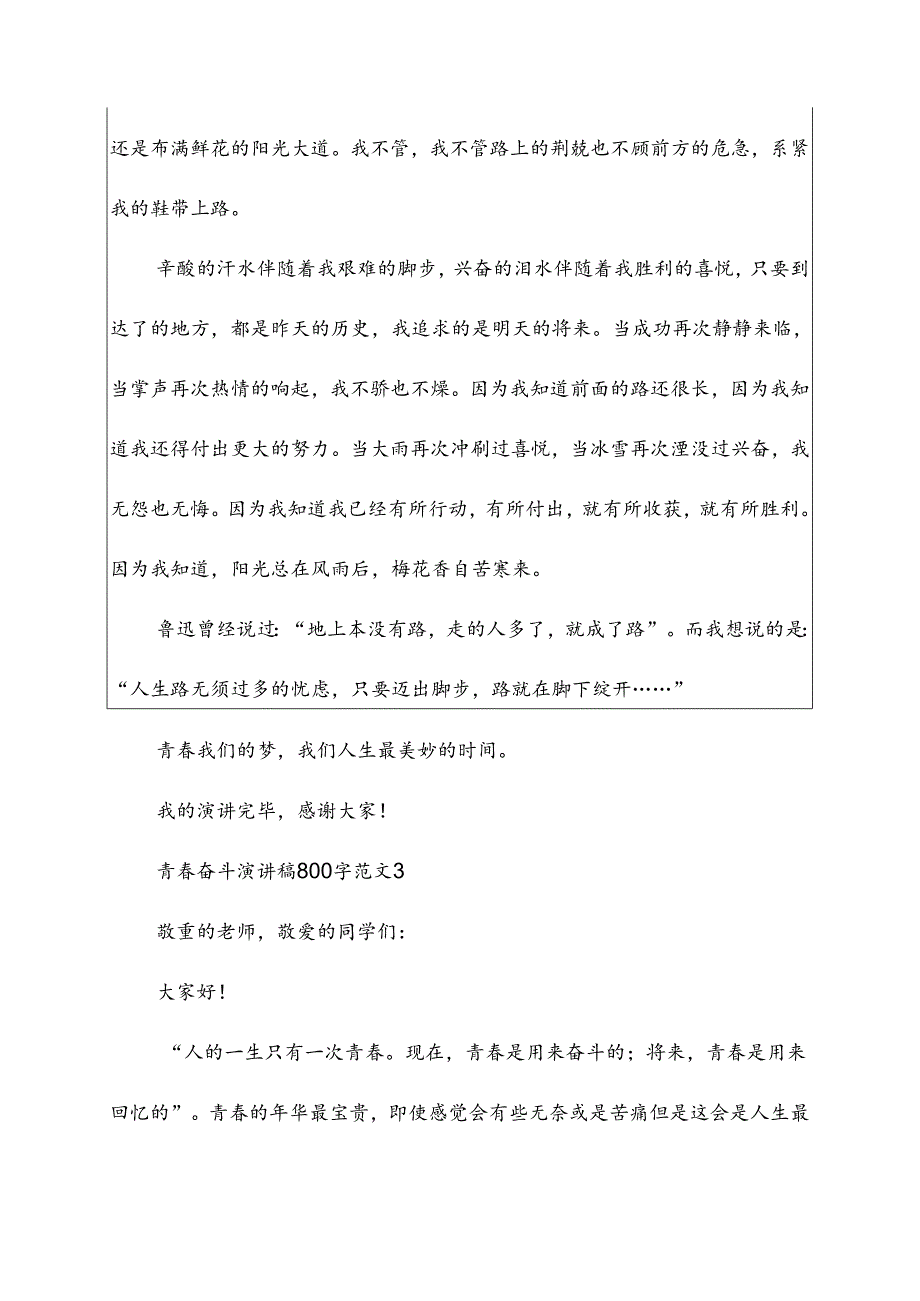 青奋斗演讲稿800字范文.docx_第3页