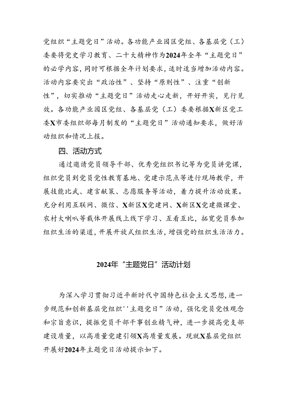 (三篇)2024党支部主题党日活动全年计划（精选）.docx_第2页