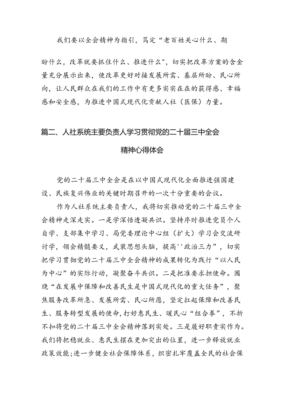 （10篇）人社局党支部书记学习贯彻党的二十三中全会精神心得体会范文.docx_第3页