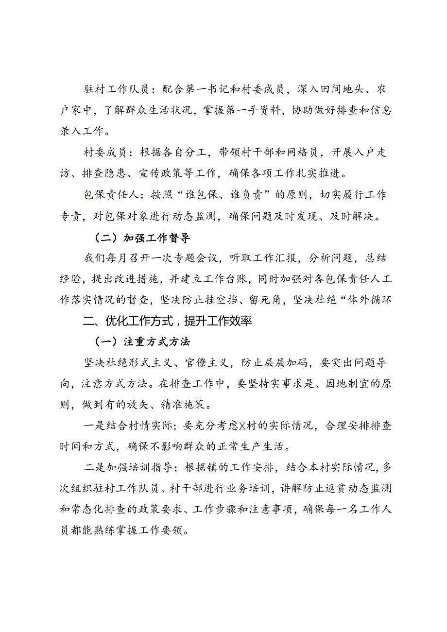 2024年村防止返贫动态监测和常态化排查会议记录(1).docx_第2页