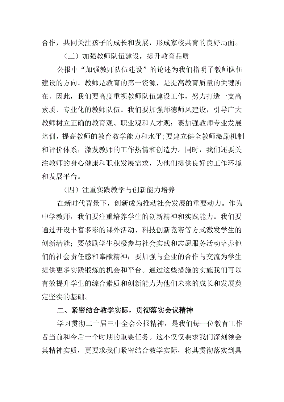 （9篇）学校党委委员学习贯彻党的二十三中全会精神心得体会（精选）.docx_第2页