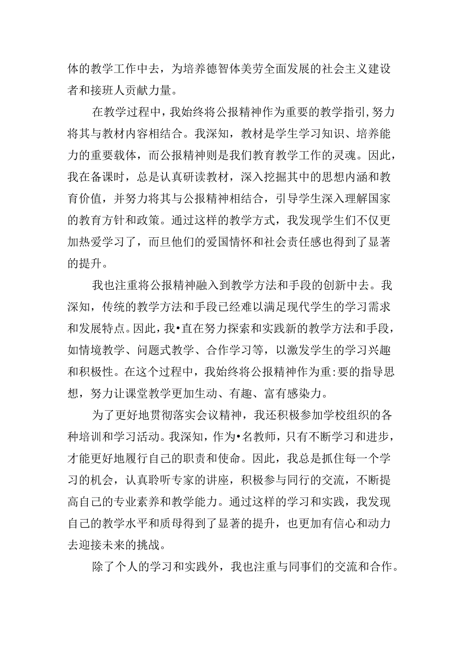 （9篇）学校党委委员学习贯彻党的二十三中全会精神心得体会（精选）.docx_第3页