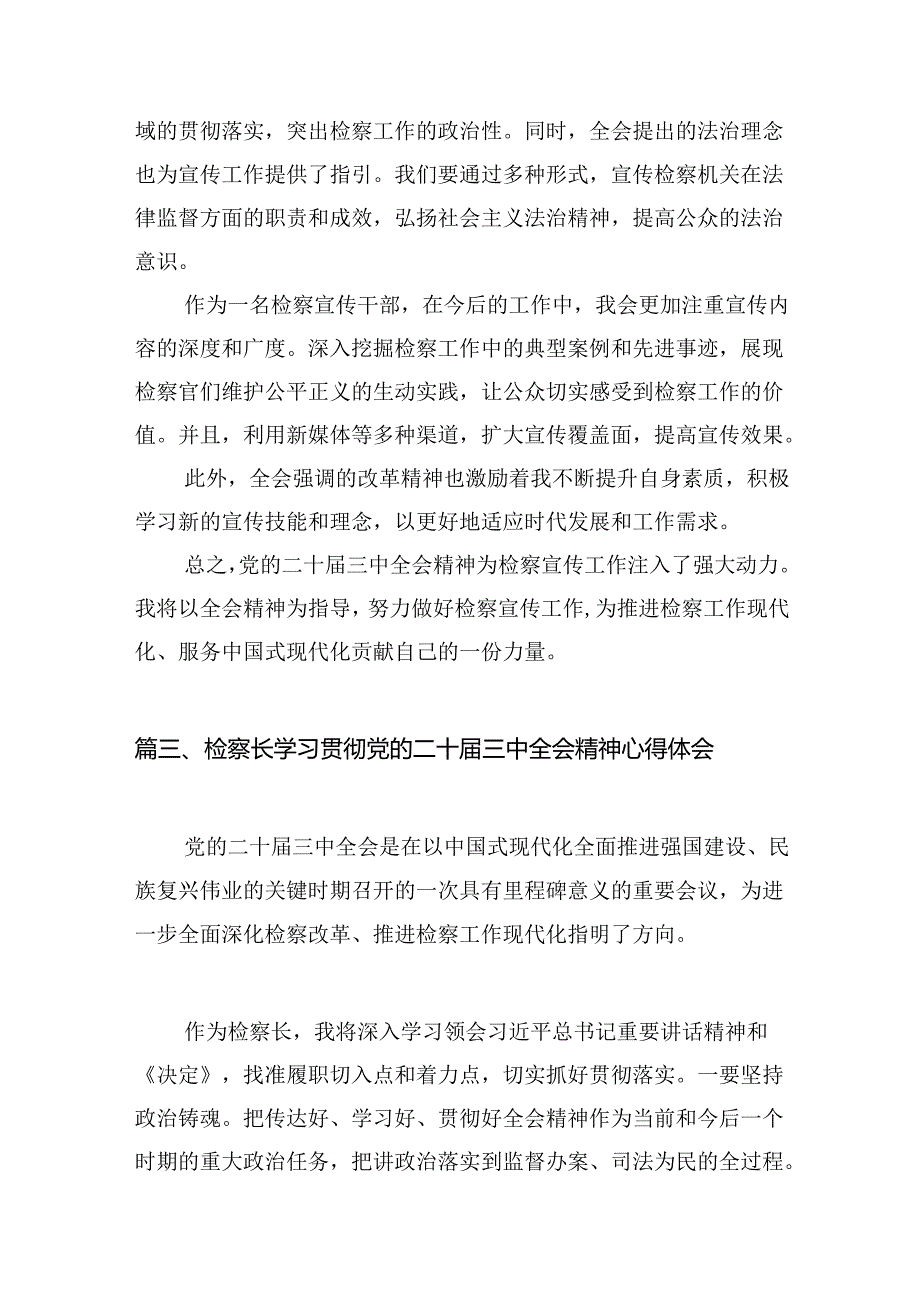 （15篇）行政检察干警学习贯彻党的二十三中全会精神心得体会范文.docx_第3页