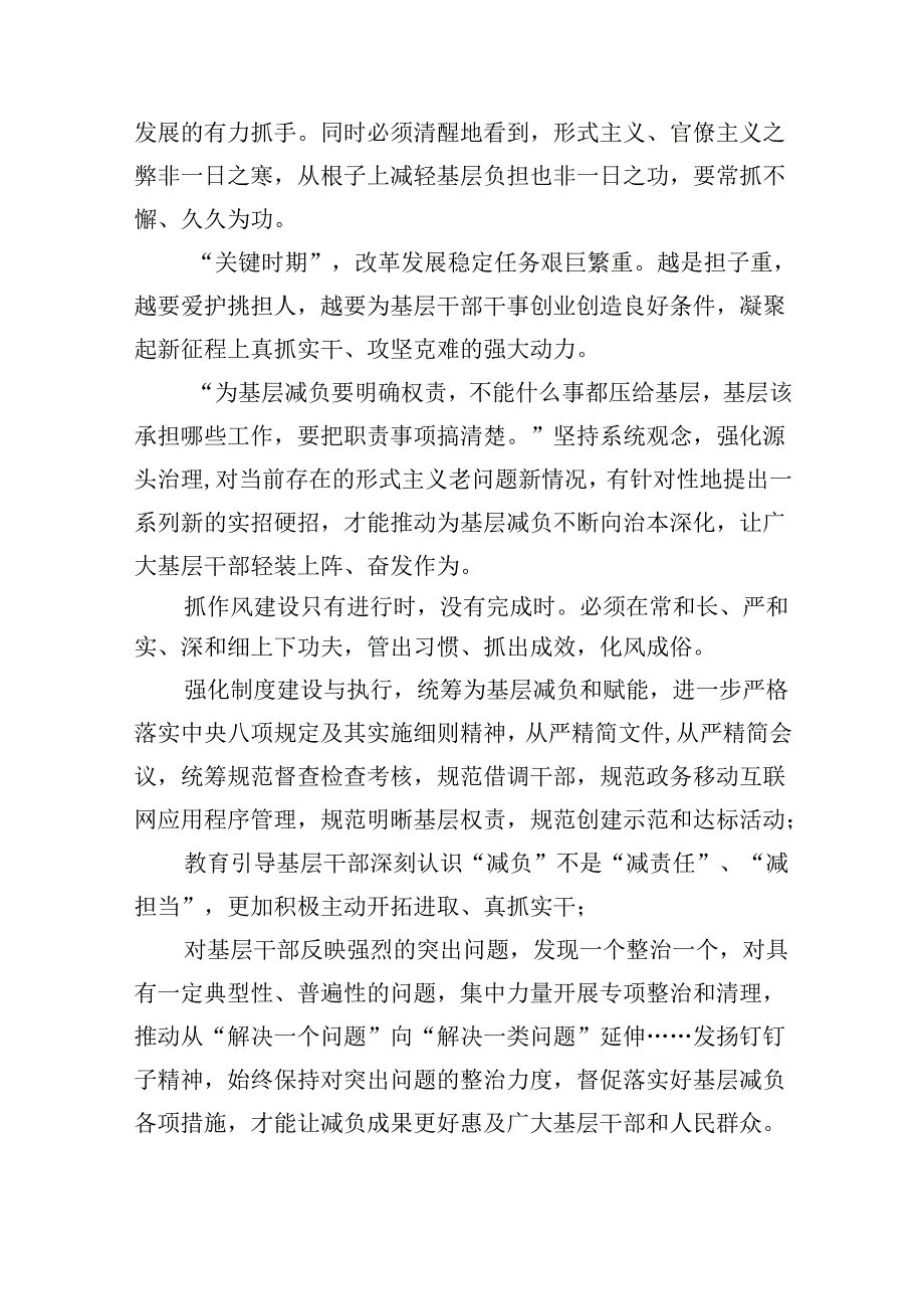 （8篇）学习贯彻《整治形式主义为基层减负若干规定》心得体会（精选）.docx_第2页