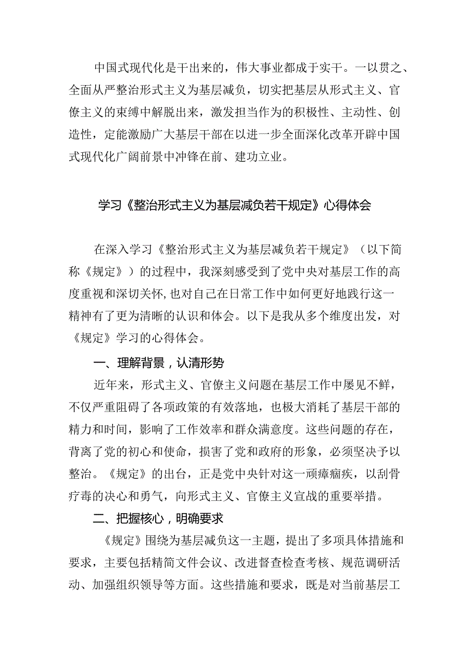 （8篇）学习贯彻《整治形式主义为基层减负若干规定》心得体会（精选）.docx_第3页