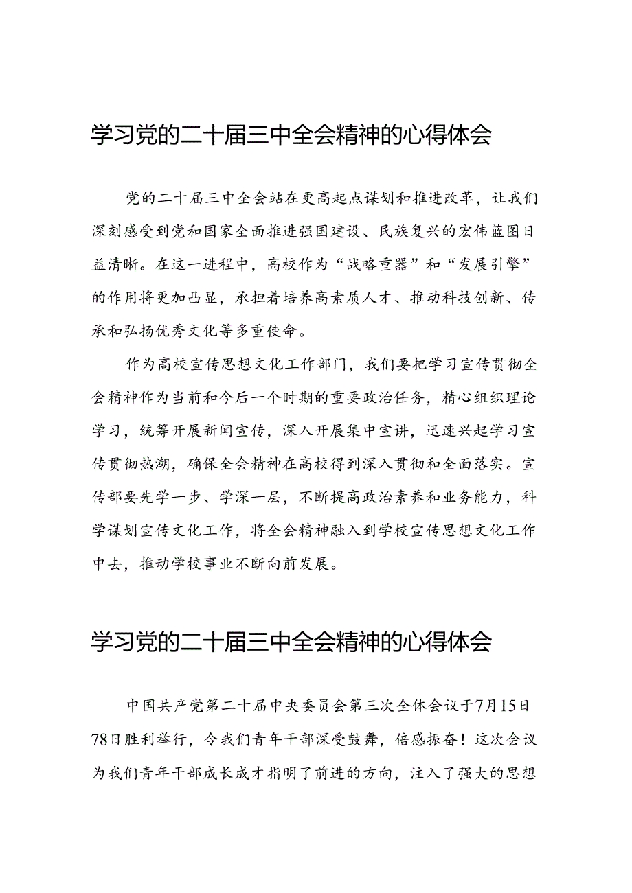 三中全会精神的心得体会优秀范文三十五篇.docx_第1页