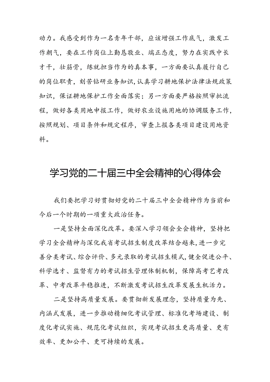 三中全会精神的心得体会优秀范文三十五篇.docx_第2页