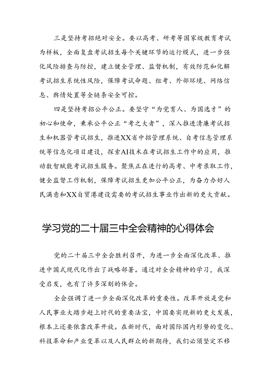 三中全会精神的心得体会优秀范文三十五篇.docx_第3页