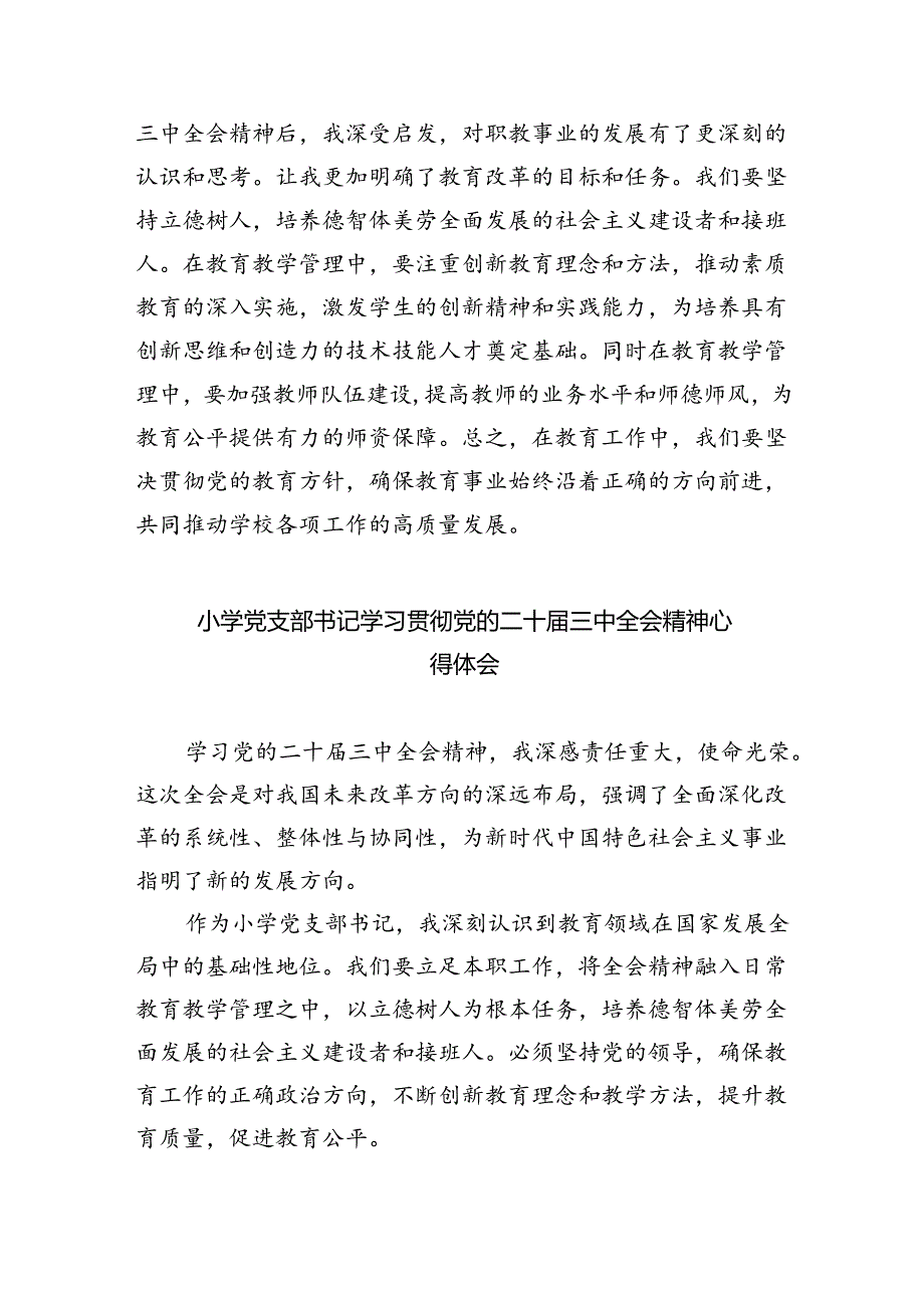 （9篇）少先大队辅导员学习贯彻党的二十三中全会精神心得体会范文.docx_第2页
