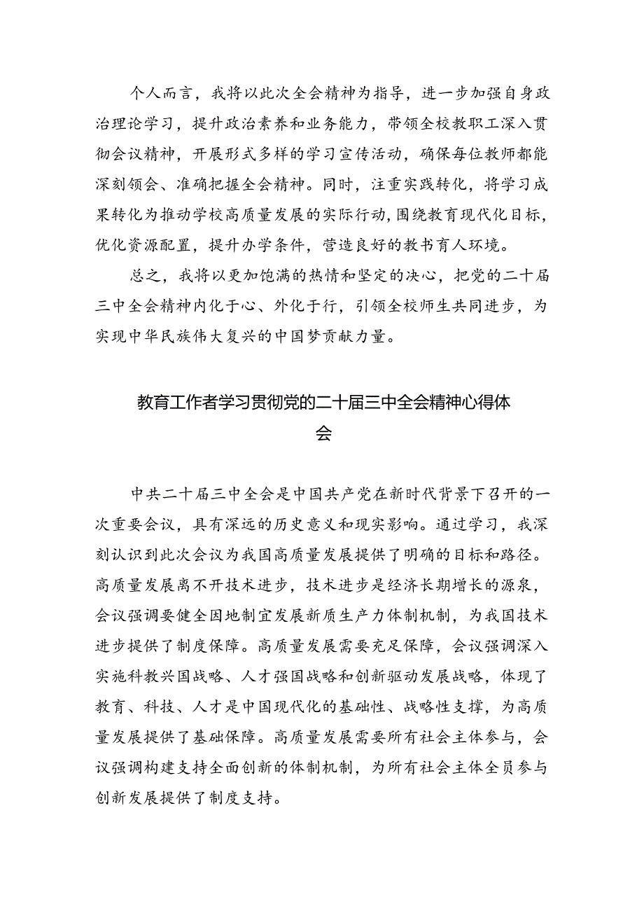 （9篇）少先大队辅导员学习贯彻党的二十三中全会精神心得体会范文.docx_第3页