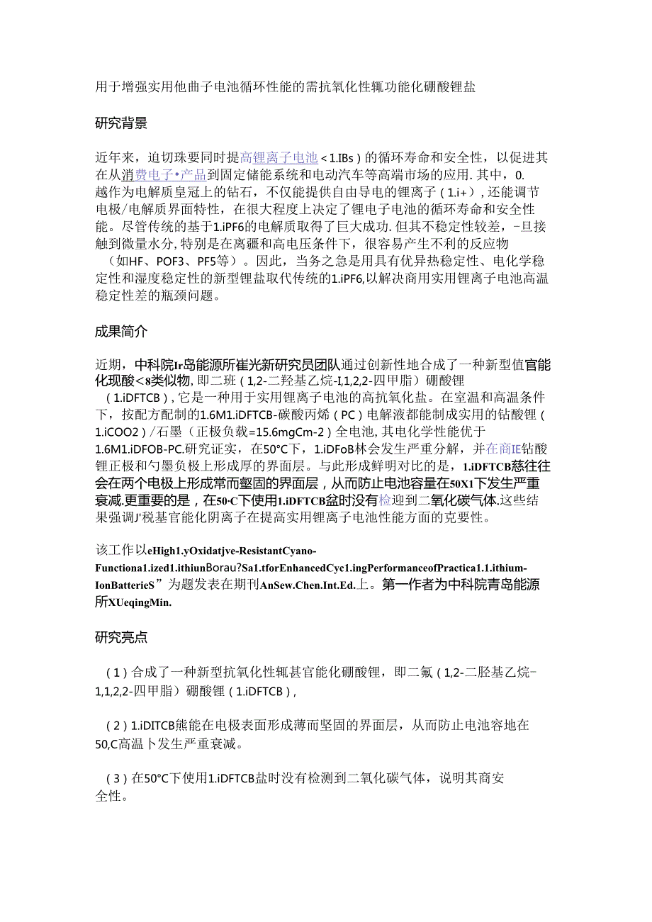 用于增强实用锂离子电池循环性能的高抗氧化性氰功能化硼酸锂盐.docx_第1页