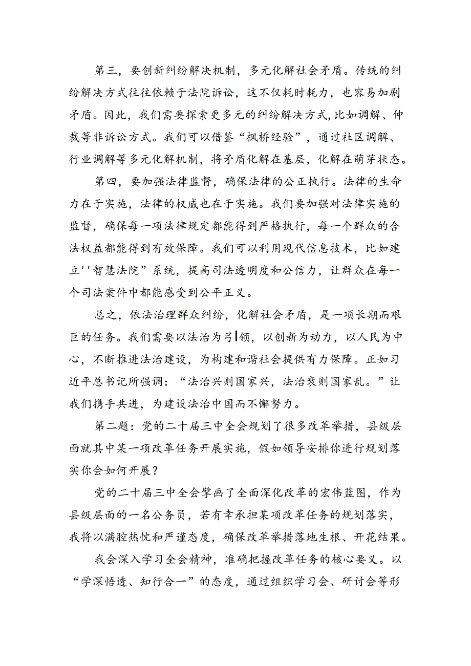 2024年9月7日山西省级机关遴选公务员面试真题及解析.docx_第2页