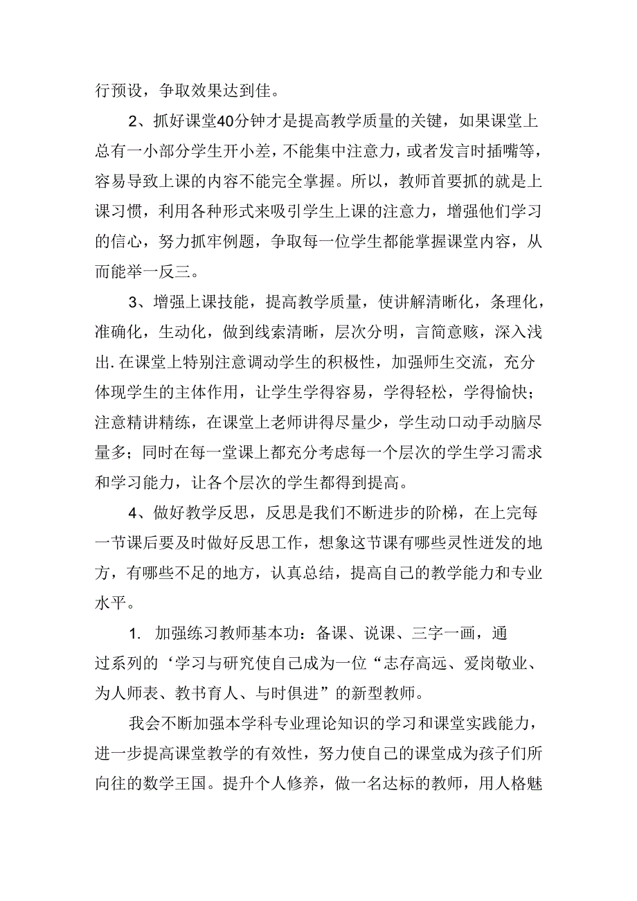 2024年教师个人校本研修计划（30篇）.docx_第3页