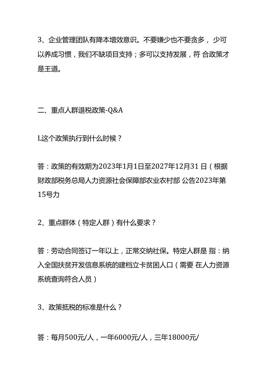 “社保退抵税”项目的税收优惠政策.docx_第2页