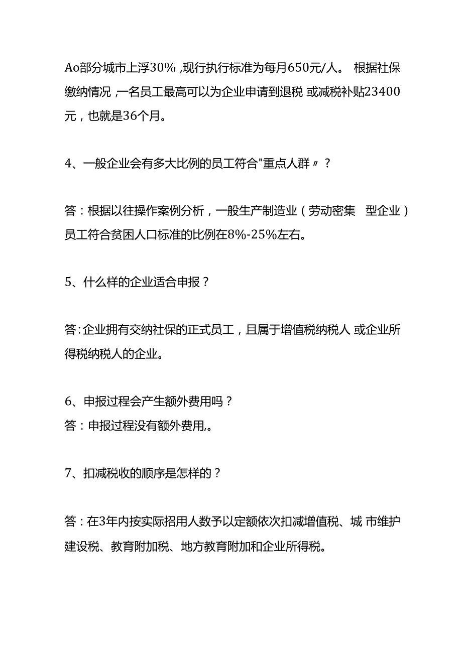 “社保退抵税”项目的税收优惠政策.docx_第3页