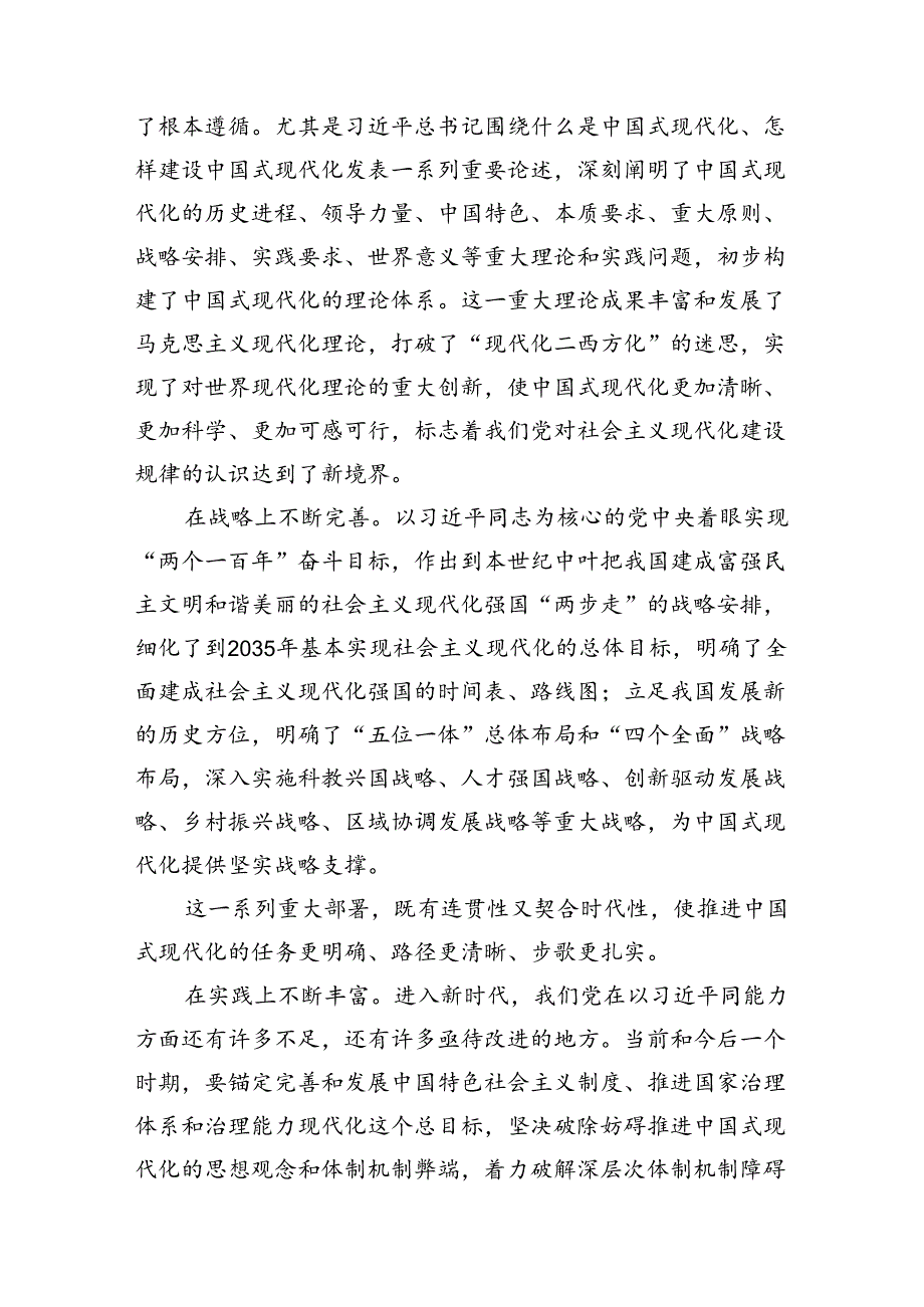 （10篇）2024年党的二十三中全会精神专题学习党课合计.docx_第3页