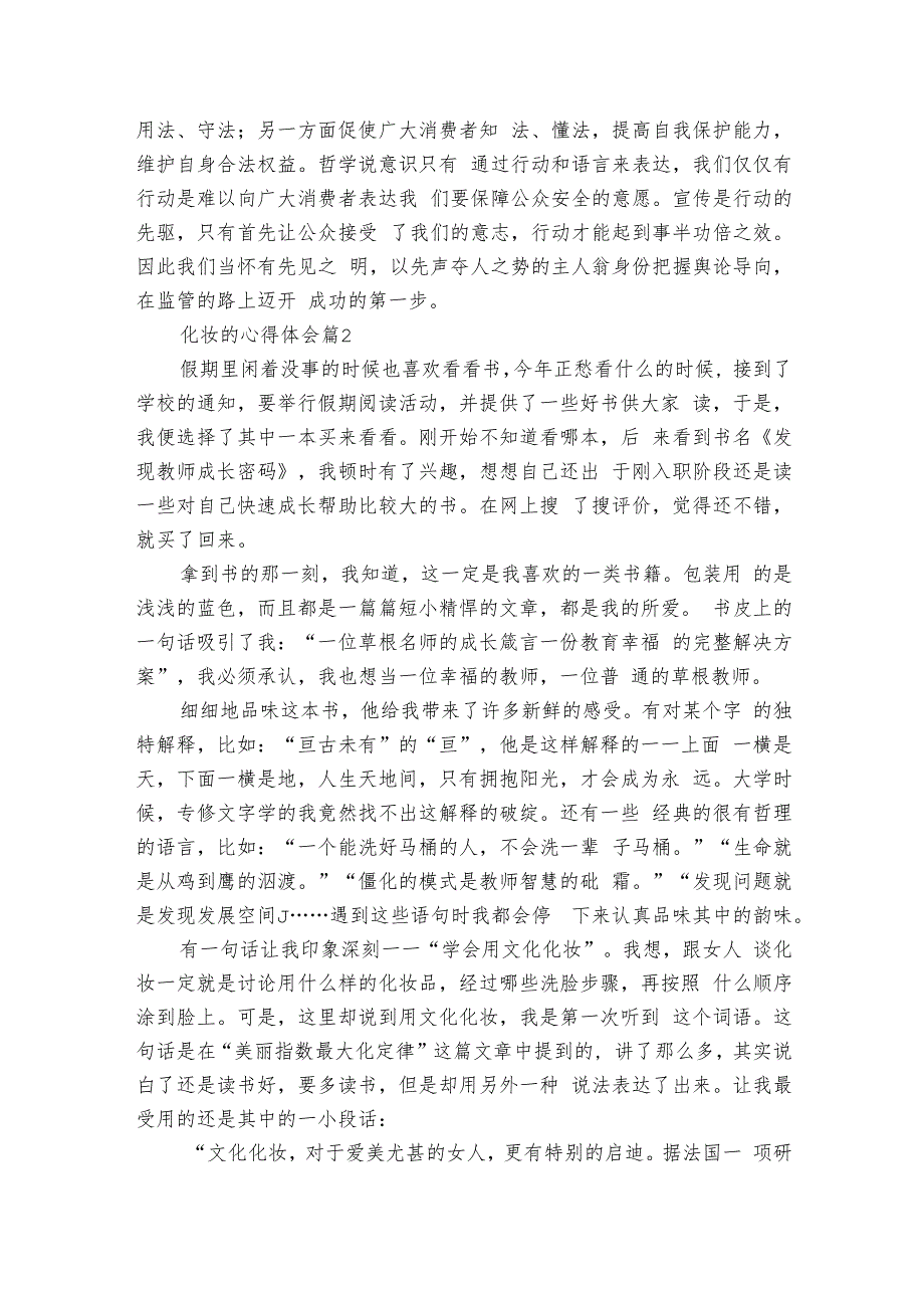 化妆的心得体会（11篇）.docx_第3页