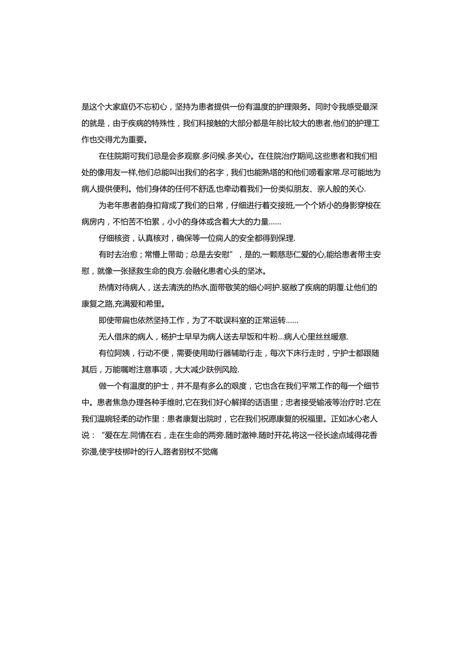 如何做一名有温度的护士的心得体会和感悟.docx_第3页