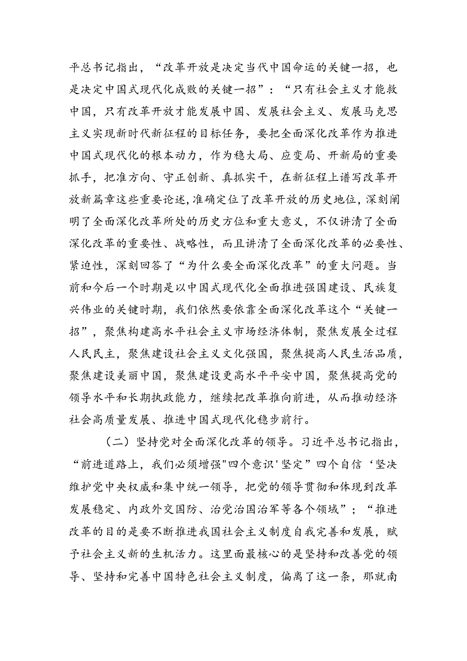 三篇二十三中全会党课讲稿学习贯彻《二十三中全会》关于全面深化改革的重要论述宣讲报告.docx_第3页