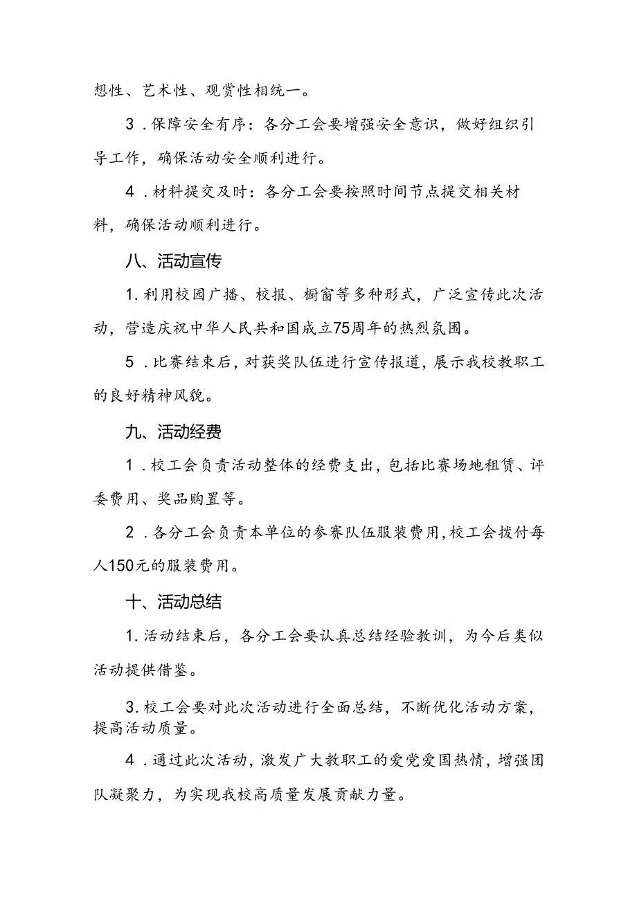 6篇庆祝中华人民共和国成立七十五周年活动方案.docx_第3页