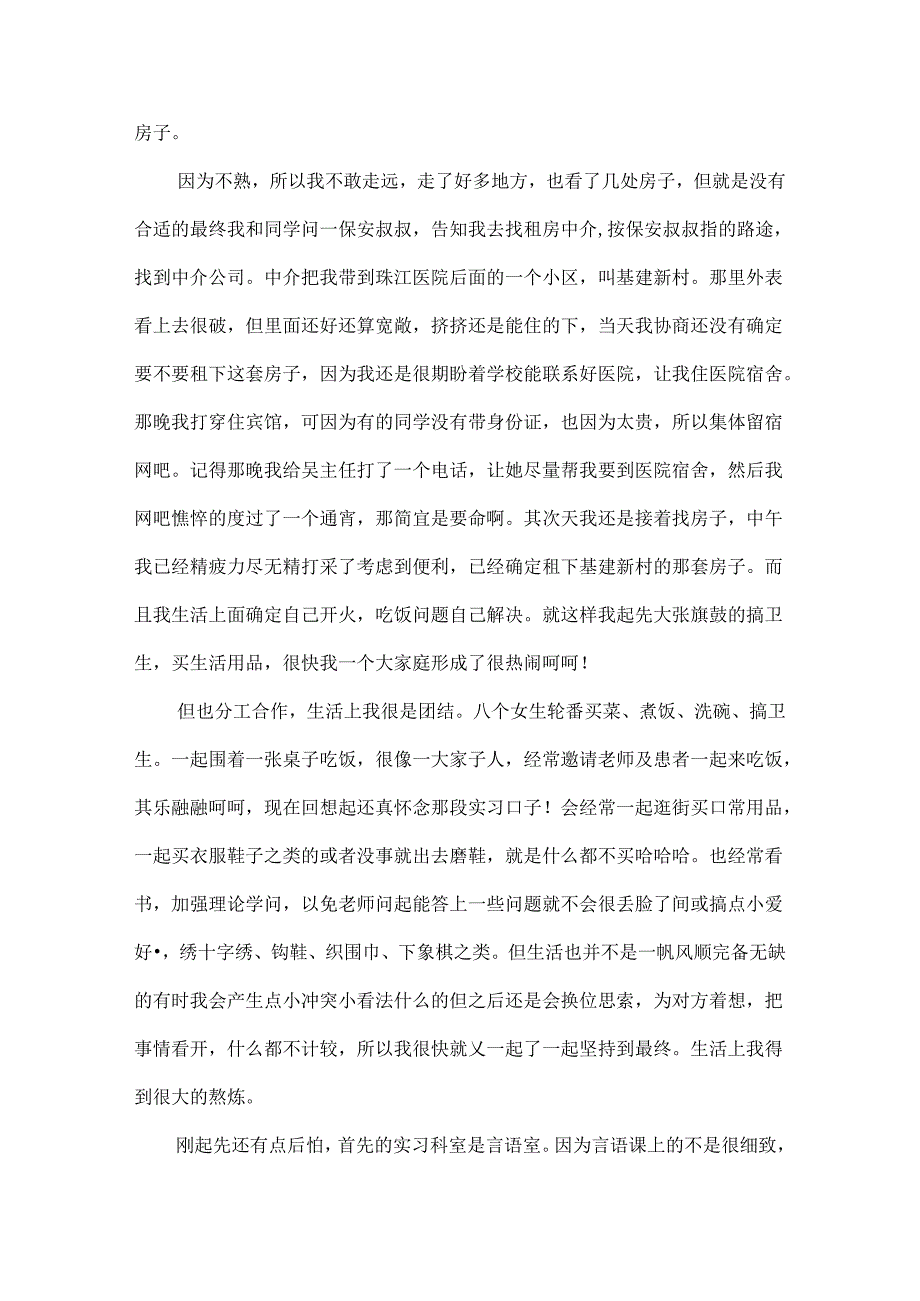 康复科实习心得（精选15篇）.docx_第3页