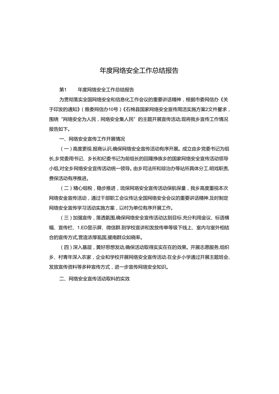 网络安全工作总结报告.docx_第1页