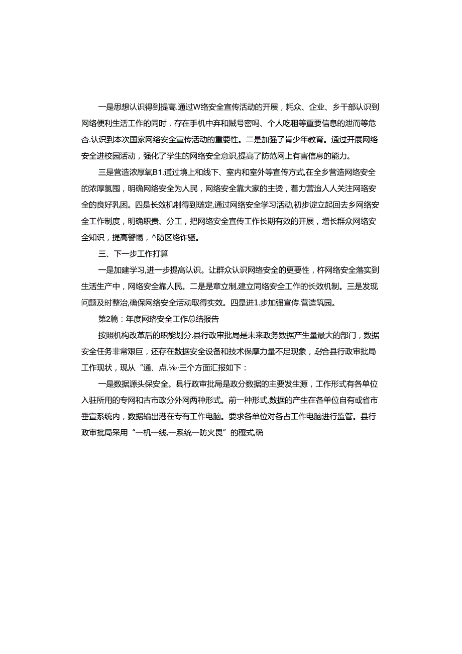 网络安全工作总结报告.docx_第2页