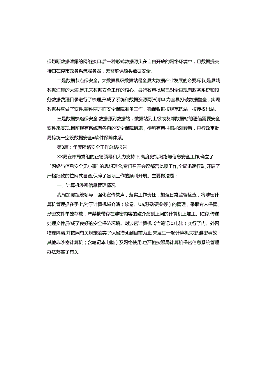 网络安全工作总结报告.docx_第3页