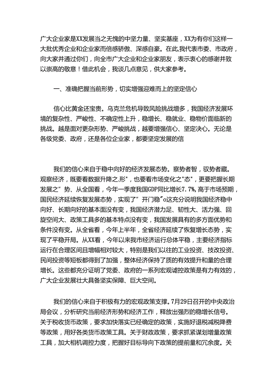 在全市企业工作座谈会上的讲话.docx_第2页