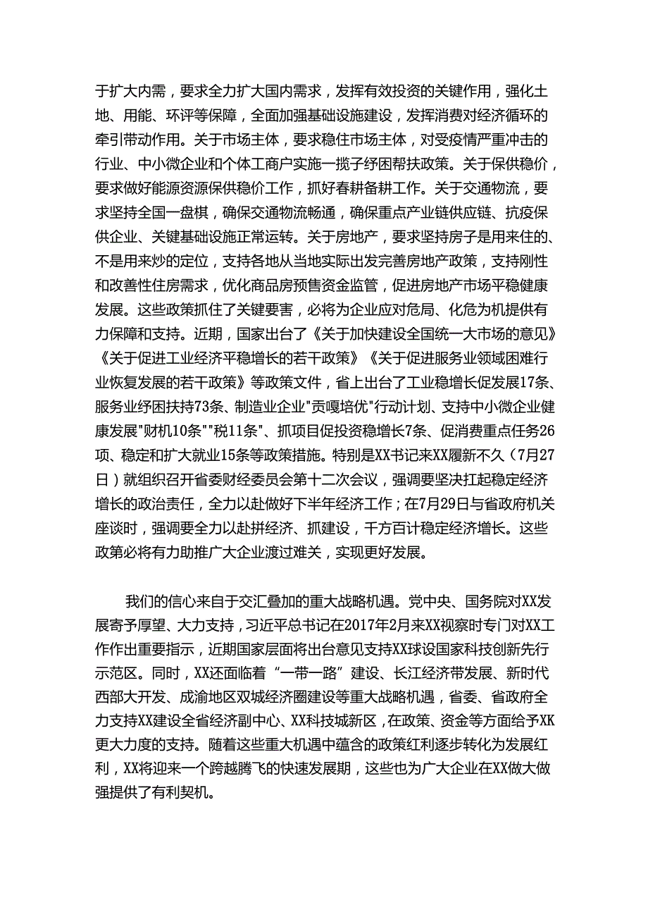 在全市企业工作座谈会上的讲话.docx_第3页