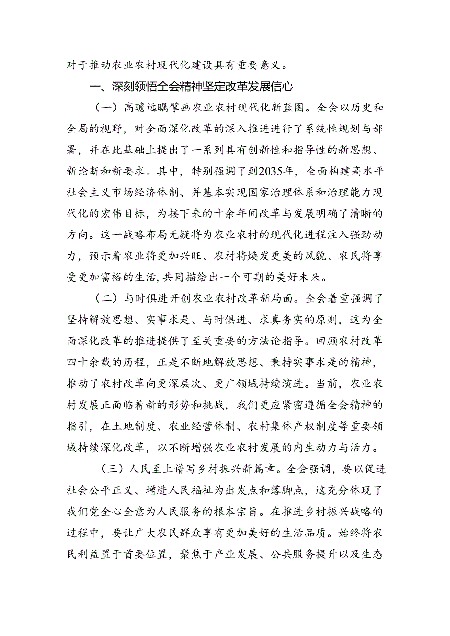 （9篇）农村党支部书记学习二十三中全会精神研讨发言（最新版）.docx_第2页