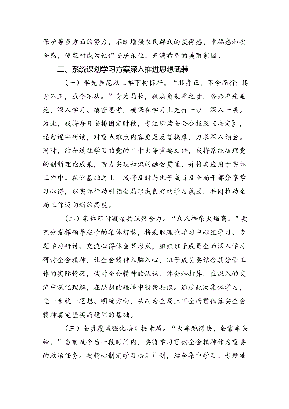 （9篇）农村党支部书记学习二十三中全会精神研讨发言（最新版）.docx_第3页
